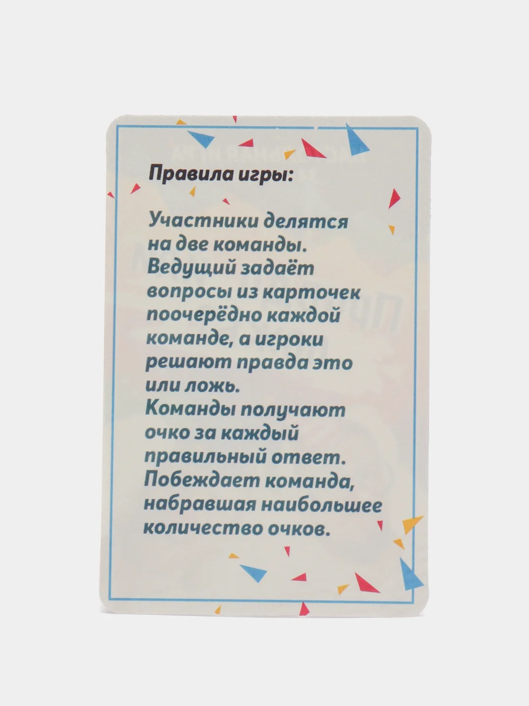 Багровый настольная игра . 34 карточки."Верю не верю","Мой девиз","Правда или ложь?","Выпей закуси"