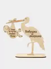 Деревянная открытка "Бабушка и дедушка, уже в пути скоро буду"