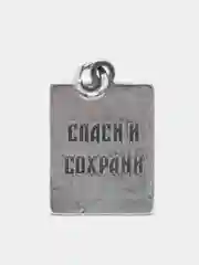 Золотой подвеска "Спаси и сохрани" - посеребрение , позолота