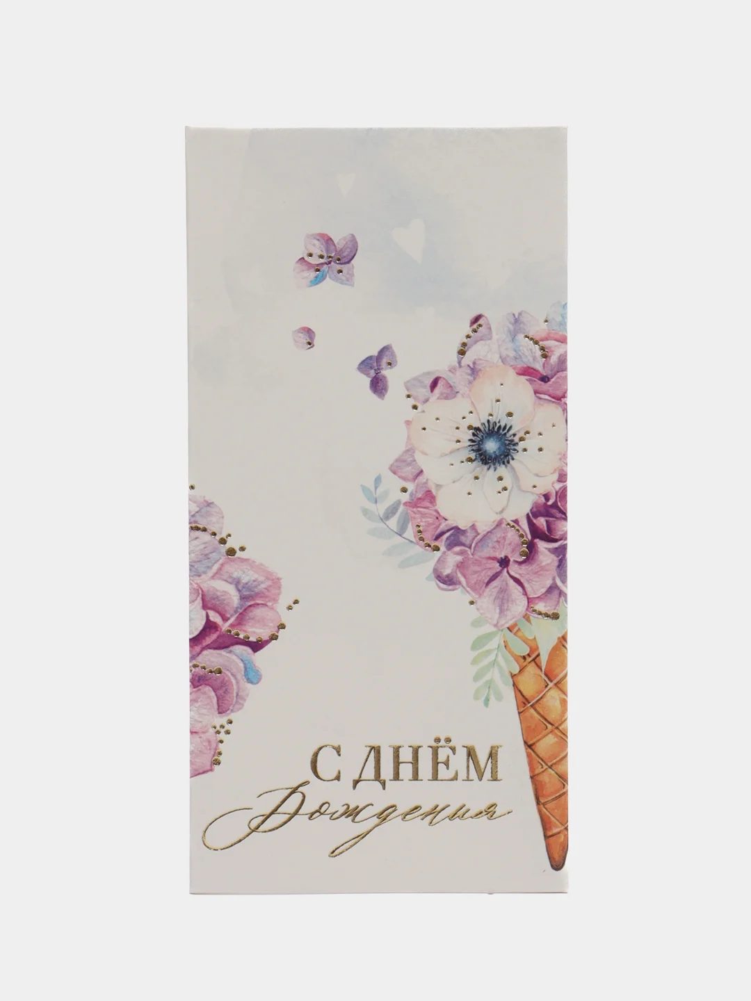Индиго конверт-открытка для денег, подарочный "С Днём рождения"