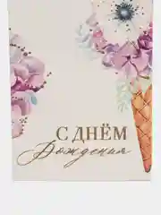 Индиго конверт-открытка для денег, подарочный "С Днём рождения"