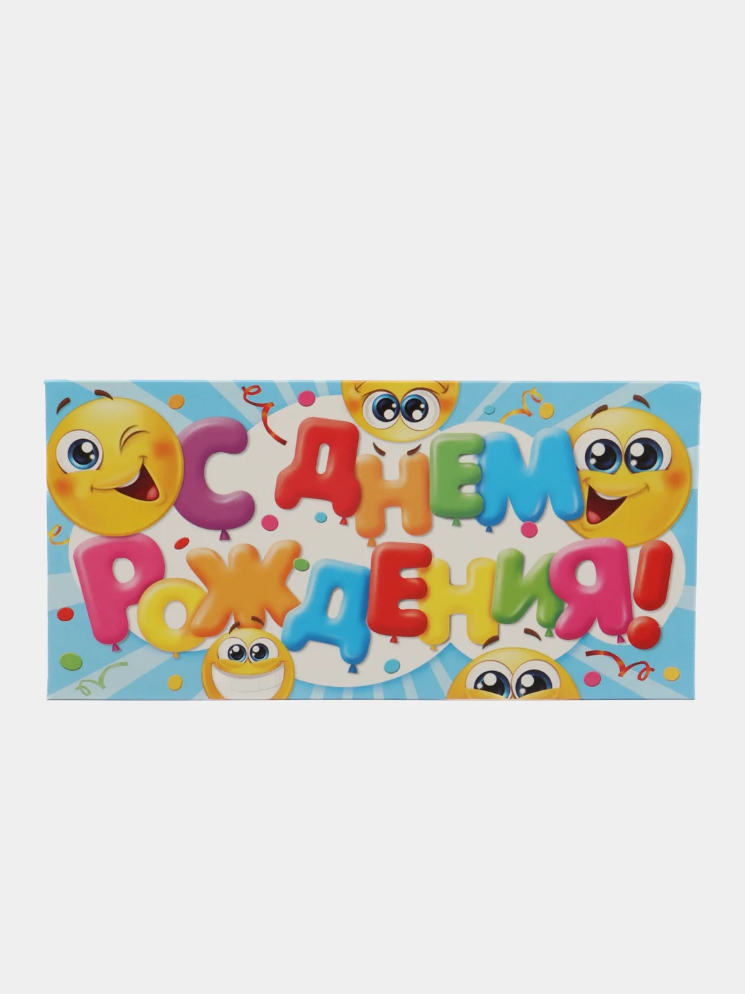 Белый конверт-открытка для денег, подарочный "С Днём рождения"