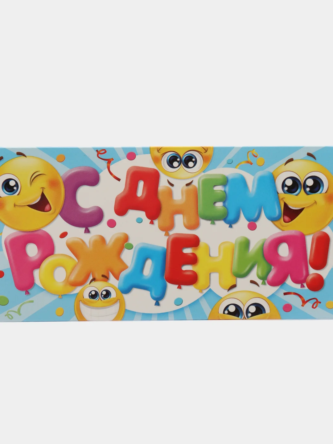 Белый конверт-открытка для денег, подарочный "С Днём рождения"