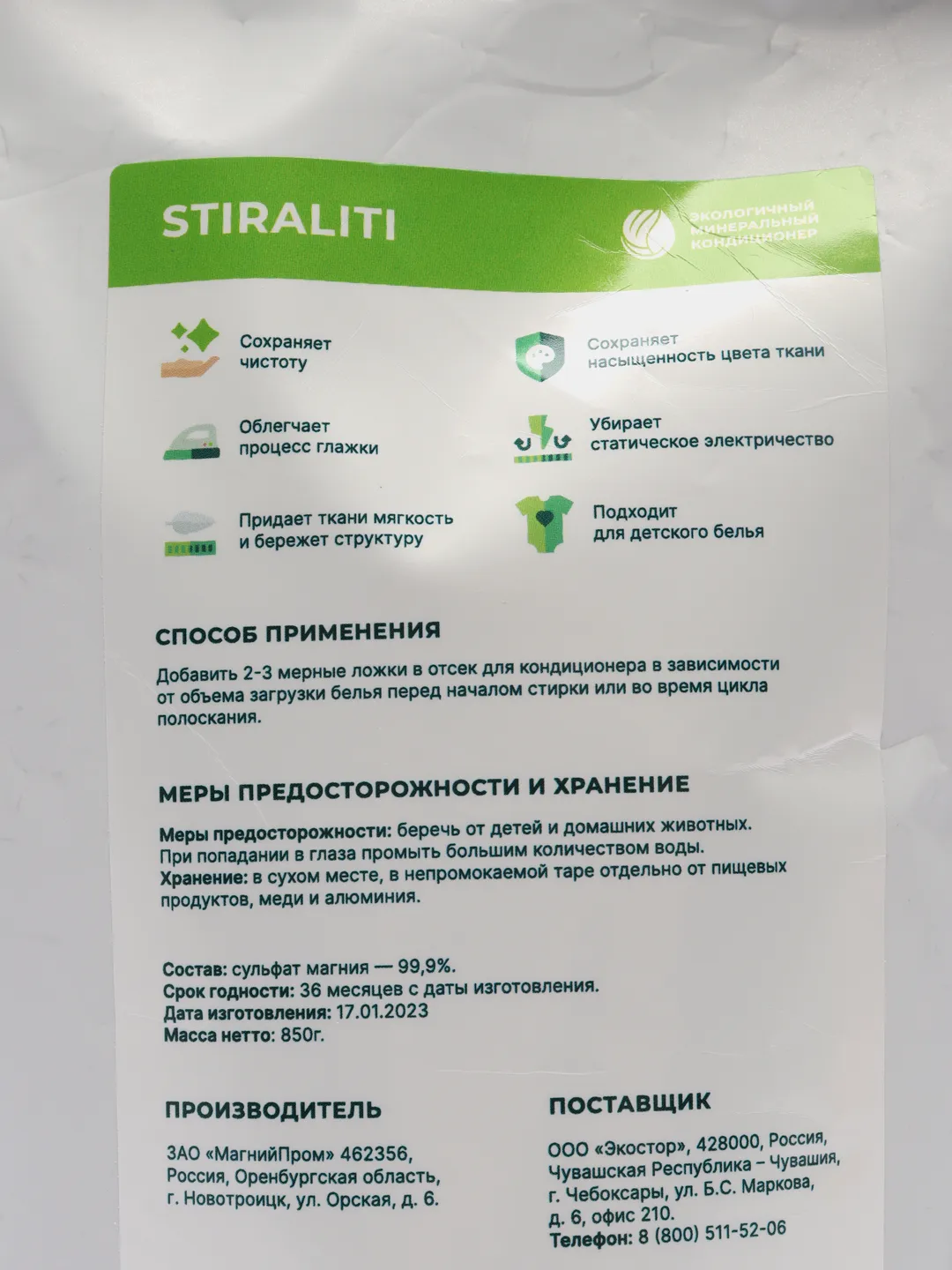 STIRALITI / Экологичный минеральный кондиционер купить по цене 474 ₽ в  интернет-магазине Магнит Маркет