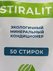 STIRALITI / Экологичный минеральный кондиционер