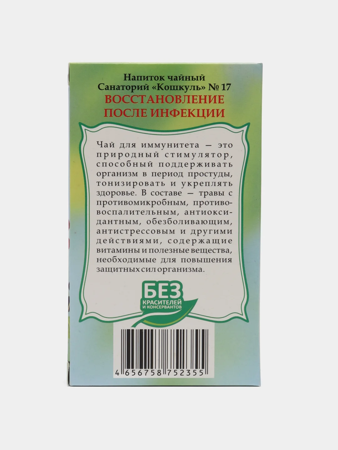 Фиточай №17 "Восстановление после инфекции", 20 ф.п