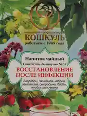 Фиточай №17 "Восстановление после инфекции", 20 ф.п