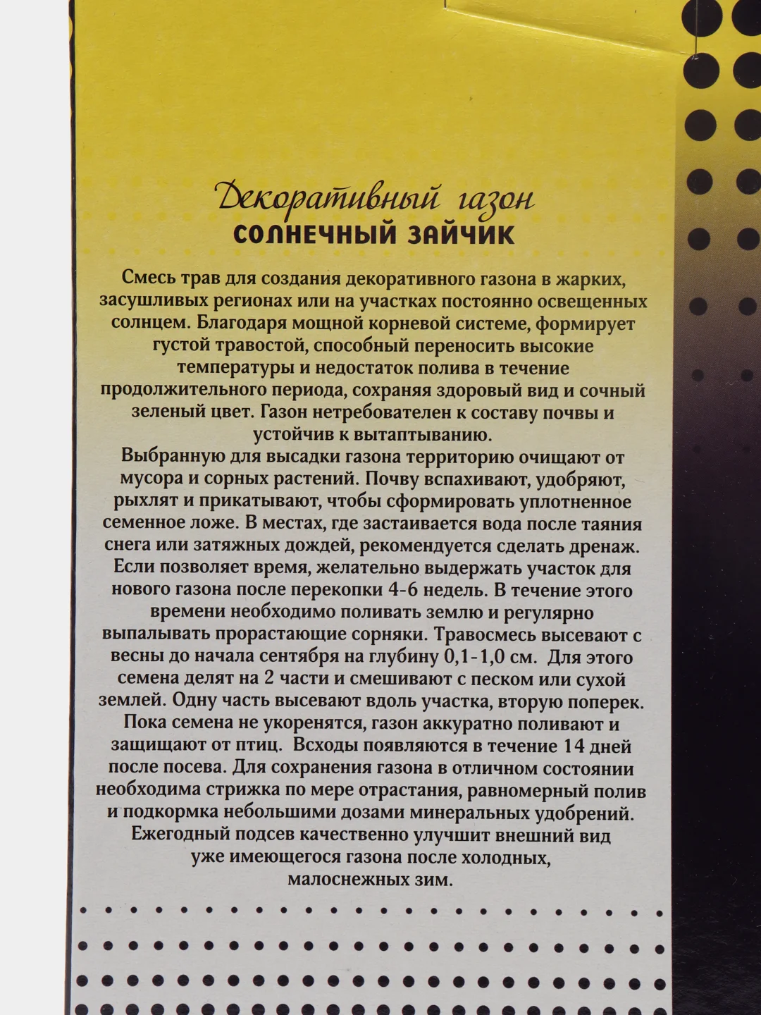 Газон Солнечный зайчик, 1,0 кг, в коробке