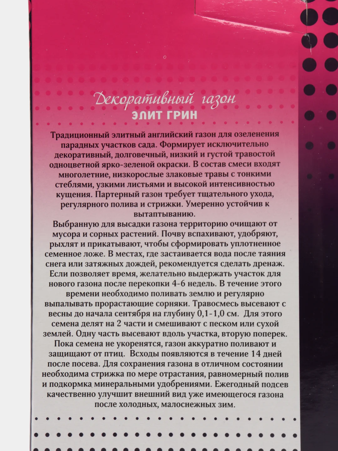 Газон "Элит Гринн" 1,0 кг, в коробке