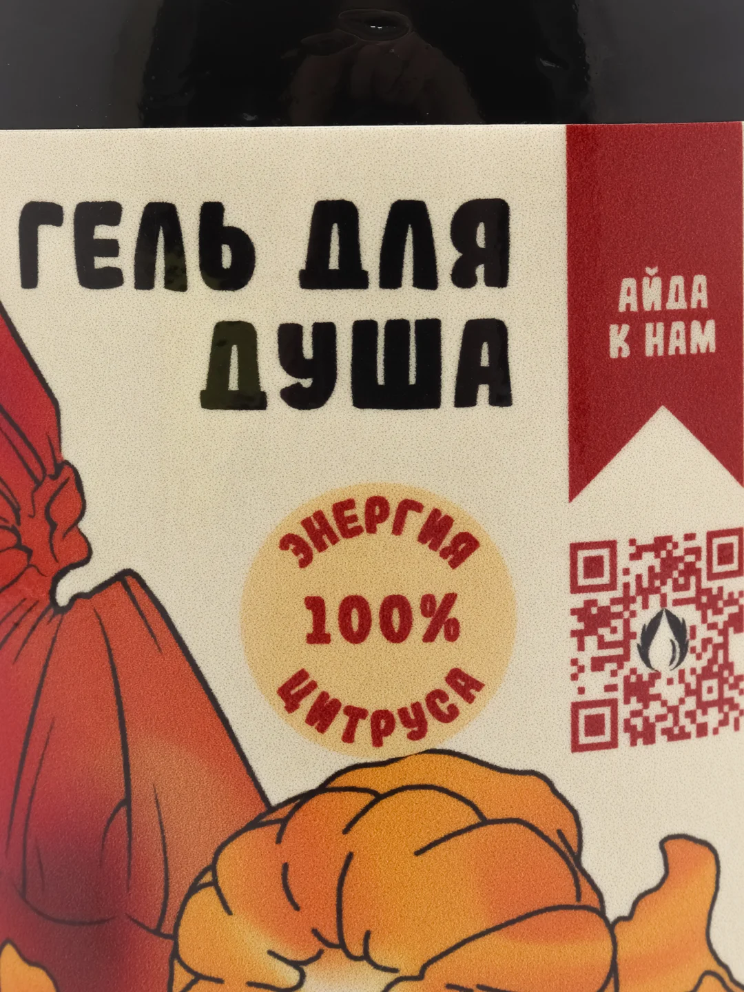 Гель для душа "Грейпфрут и клементин", 500 мл