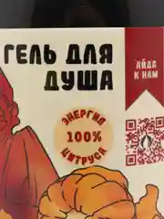Гель для душа "Грейпфрут и клементин", 500 мл
