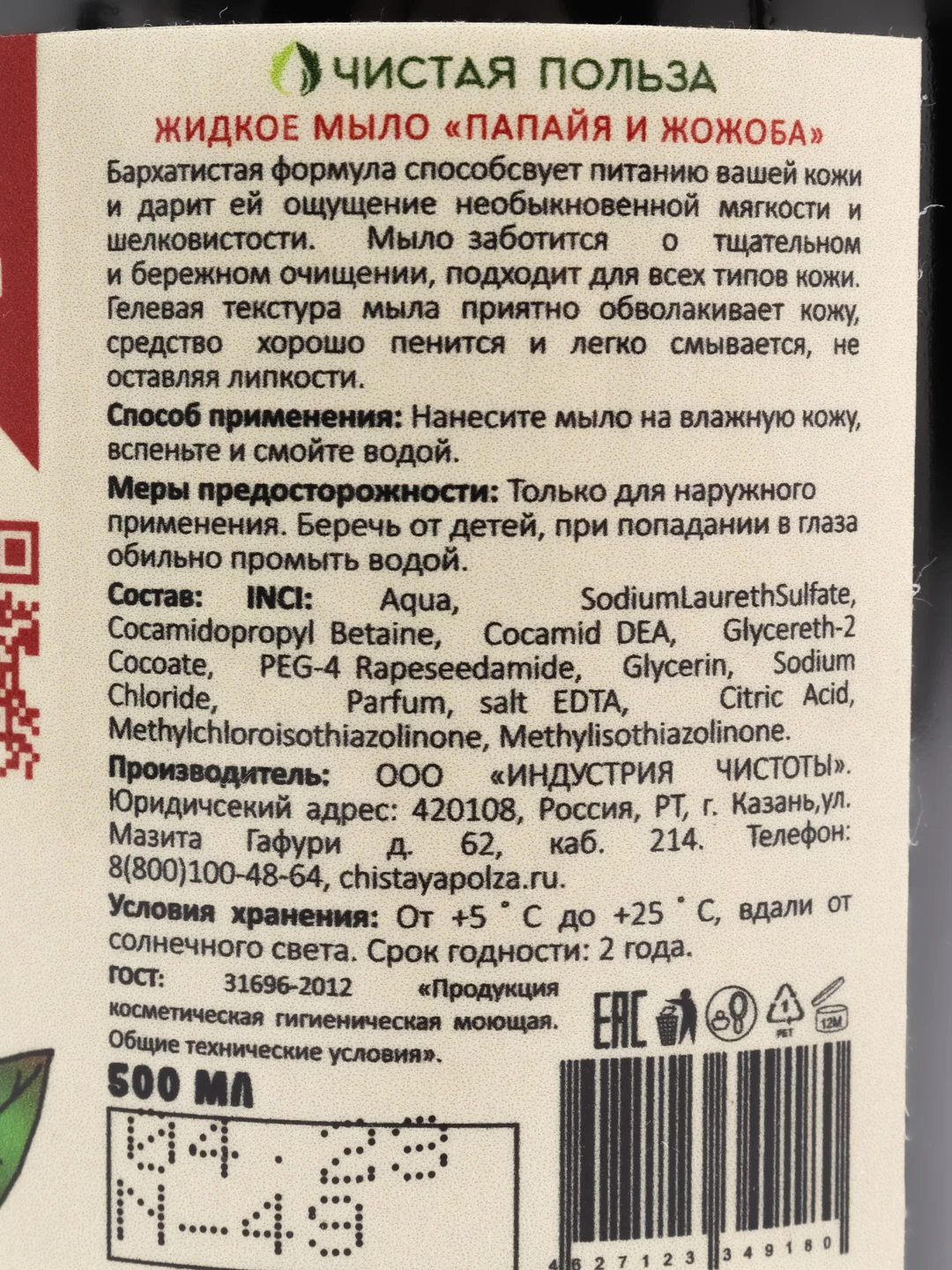 Жидкое мыло "Жожоба и папайя", 500 мл