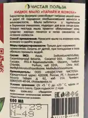 Жидкое мыло "Жожоба и папайя", 500 мл
