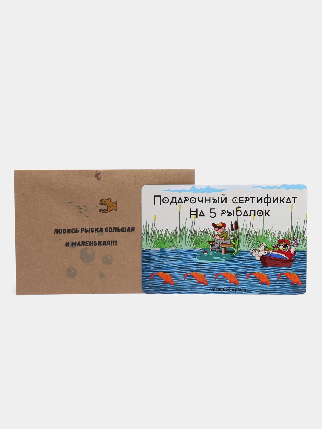 Белый подарочный сертификат на рыбалку, с наклейками.Открытка .Прикол