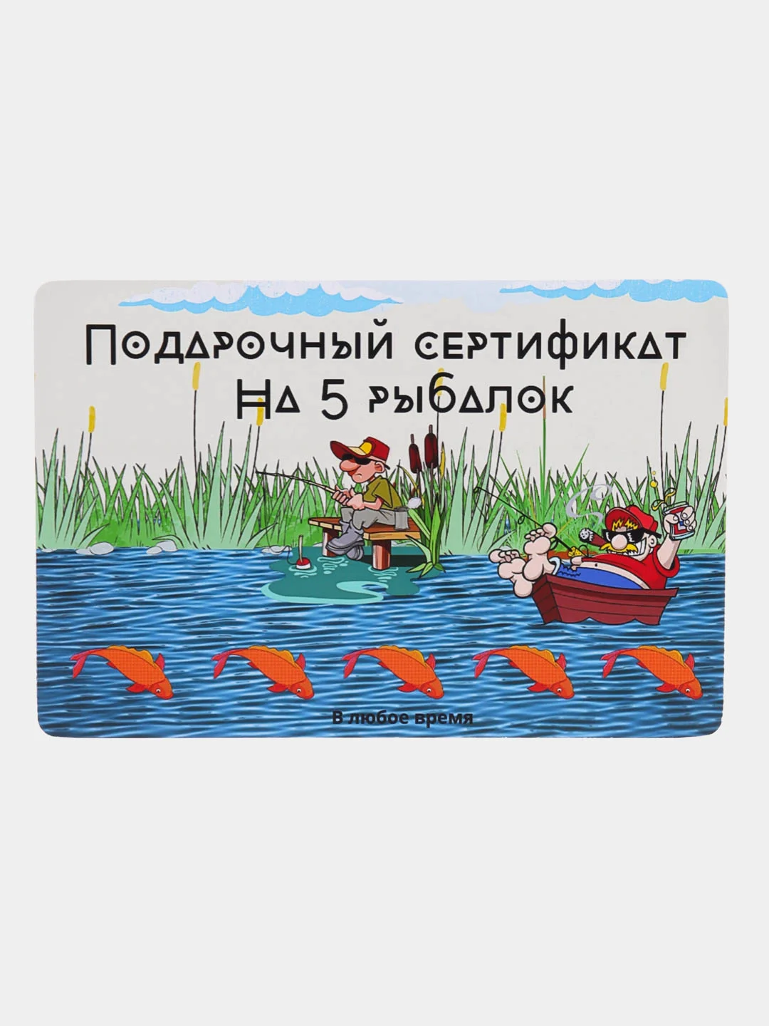 Белый подарочный сертификат на рыбалку, с наклейками.Открытка .Прикол