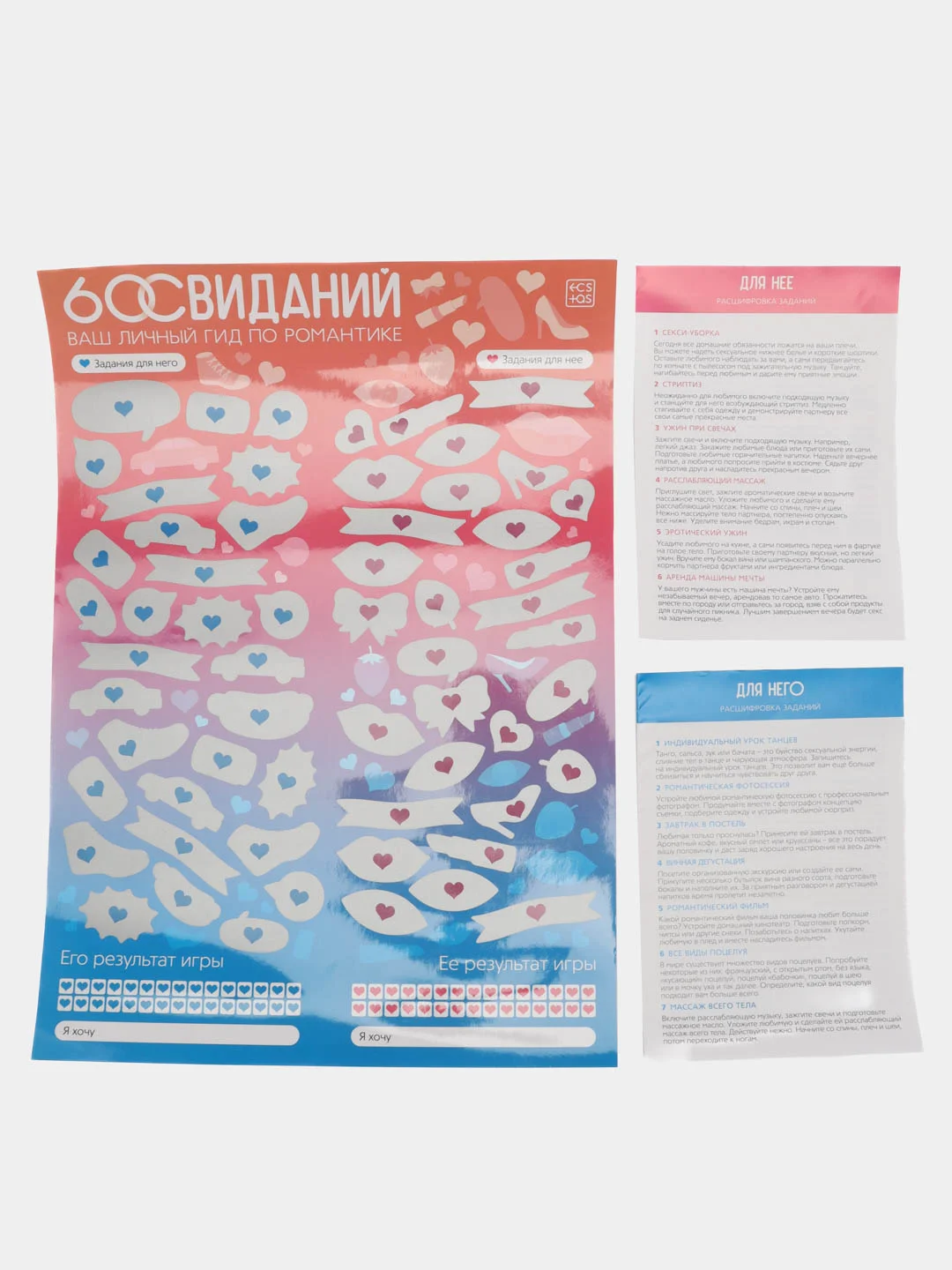 Конфетный игра для взрослых "Постельный путеводитель"