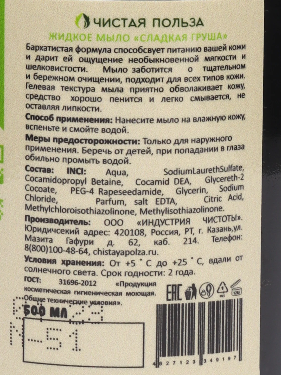 Жидкое мыло "Сладкая груша", 500 мл