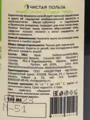 Жидкое мыло "Сладкая груша", 500 мл
