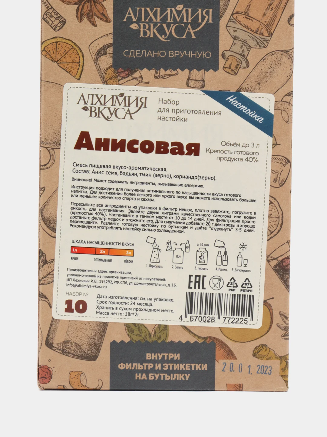 Набор для приготовления настойки "Анисовая", 18 г