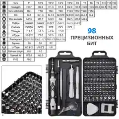 Набор отверток 115 в 1, с битами и головками для ремонта телефонов и ноутбуков
