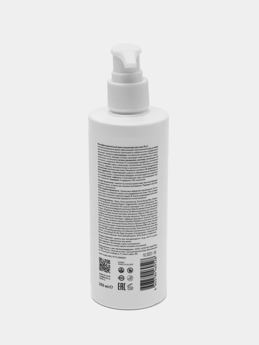 Likato Professional / Многофункциональный крем-концентрат для тела 10 в 1, 250 мл