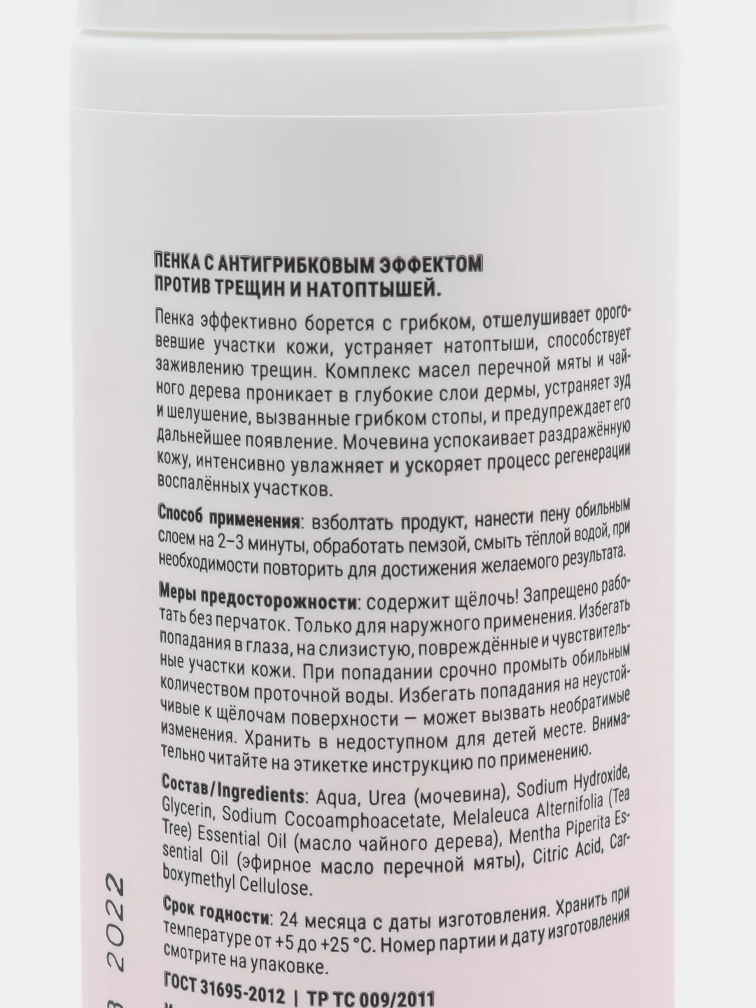 Пенка с антигрибковым эффектом против трещин и натоптышей. 150 мл