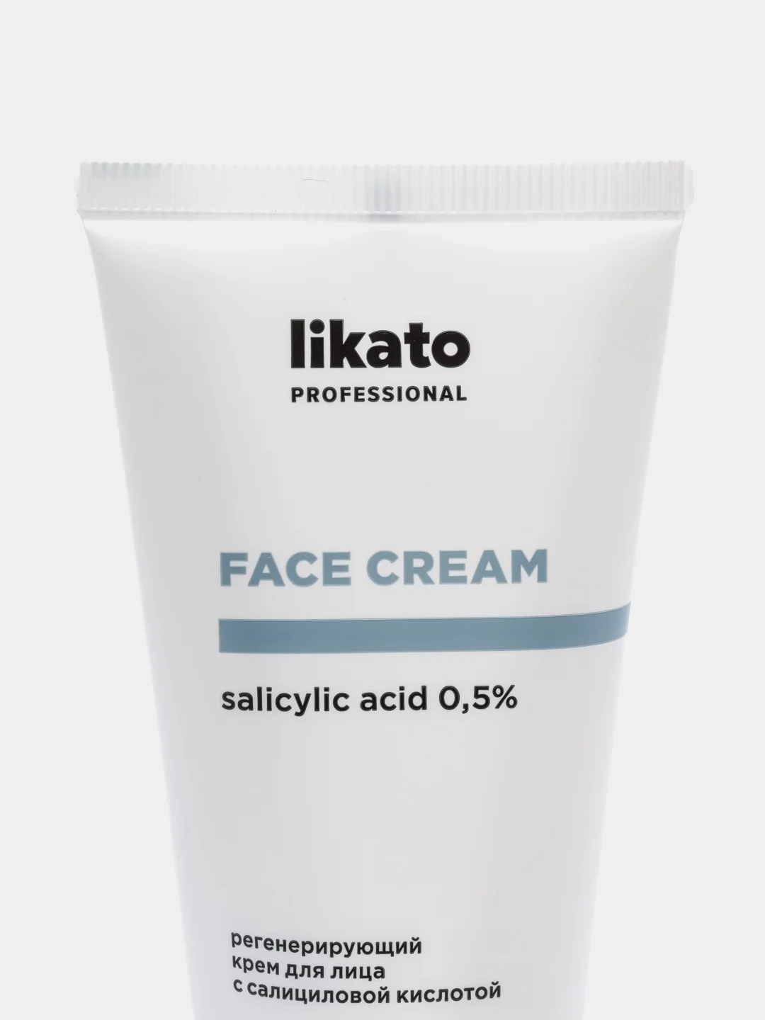 Регенерирующий крем для лица с салициловой кислотой 0.5%, Likato Professional 50 мл