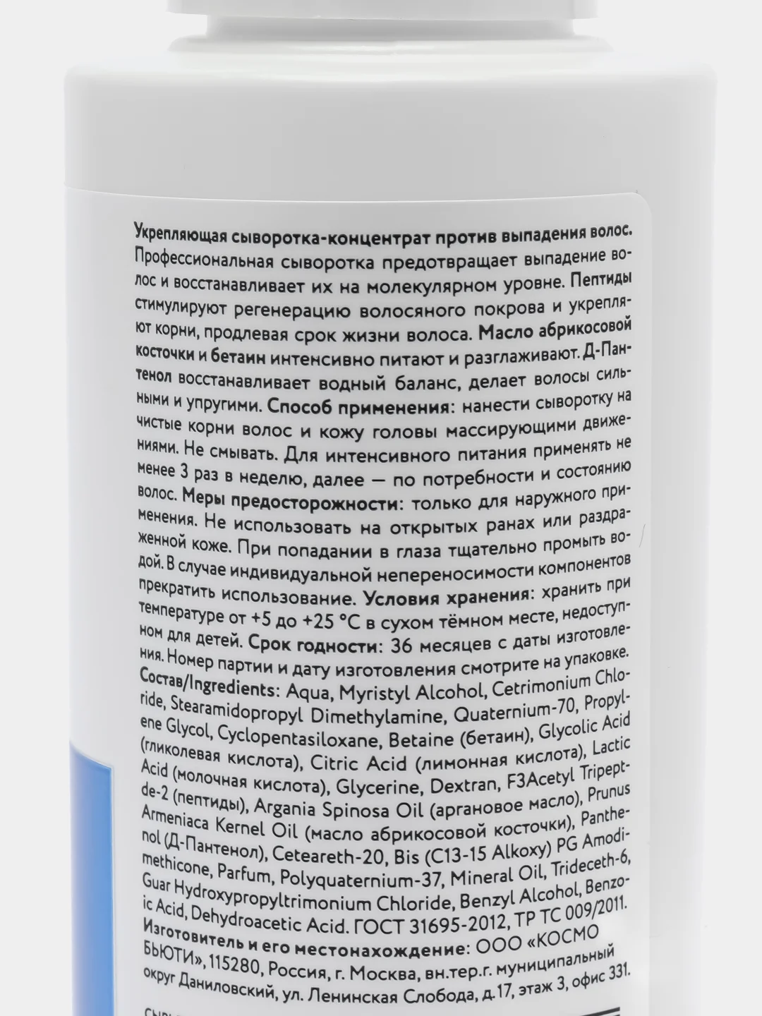 Likato Professional Укрепляющая сыворотка- концентрат против выпадения волос, 100 мл