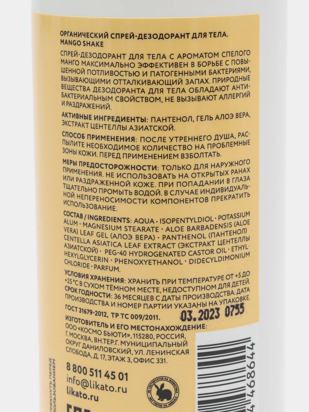 Органический спрей-дезодорант для тела Mango Shake, Likato Professional, 100 мл