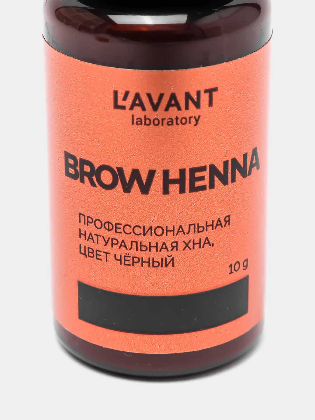 Черный профессиональная натуральная хна для бровей, 10 мл, Lavant