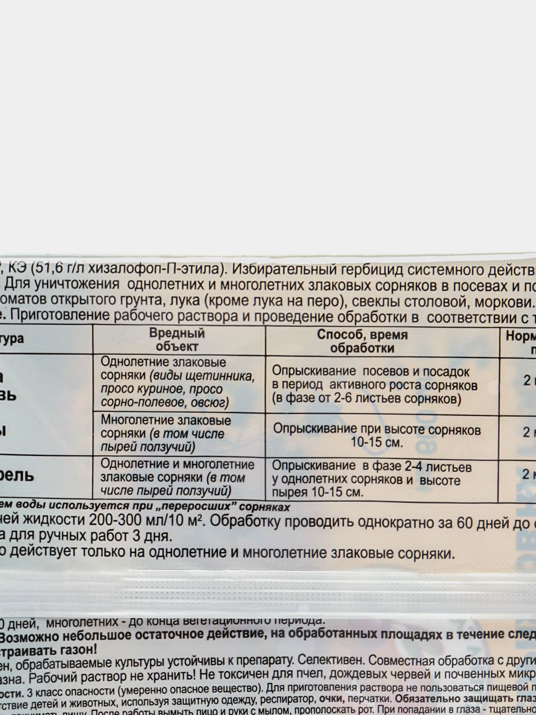 Отличник, 1 ампула х 2 мл, Средство от сорняков избирательного действия.  Набор 3 шт купить по цене 176 ₽ в интернет-магазине Магнит Маркет