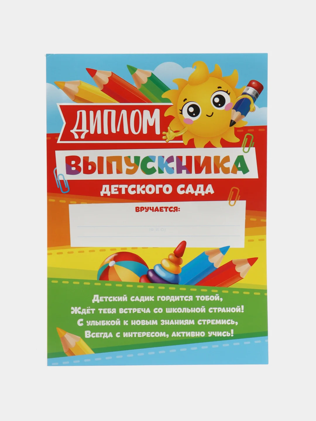 Алый диплом "Выпускник детского сада!", набор 5 штук