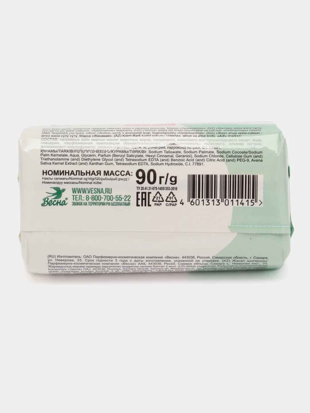 Натуральное мыло "Весна", 90 г