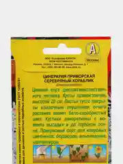 Семена "Цинерария Серебряный кораблик"