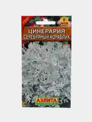 Семена "Цинерария Серебряный кораблик"