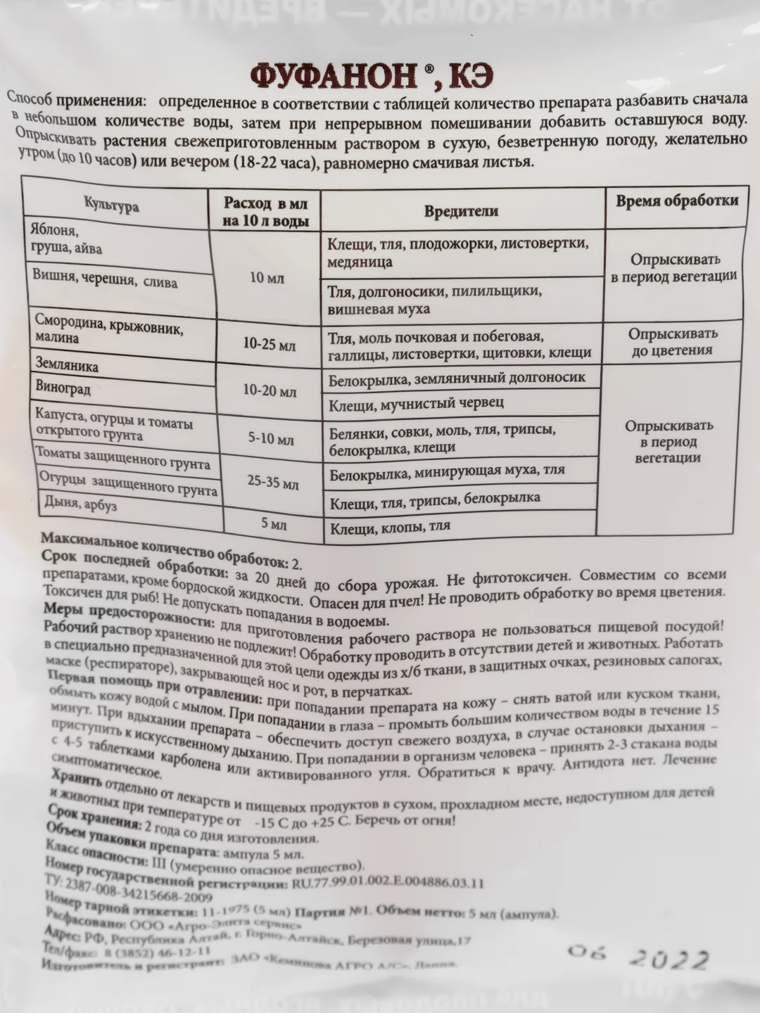 Средство для защиты садовых растений от вредителей Фуфанон, 5 мл