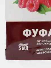 Средство для защиты садовых растений от вредителей Фуфанон, 5 мл