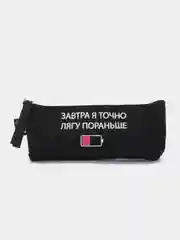 Черный пенал школьный "Лягу пораньше" 20 х 8 х 3 см
