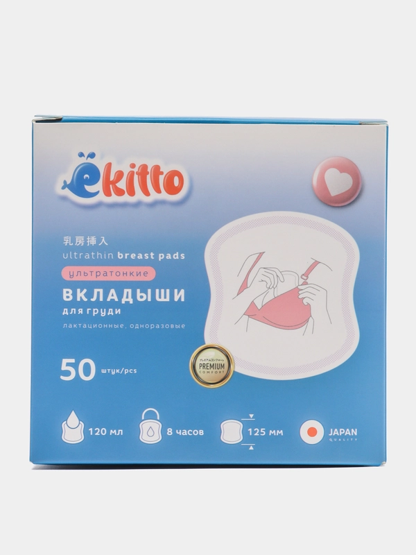 Прокладки для груди кормящих Ekitto, вкладыши лактационные, 28 шт