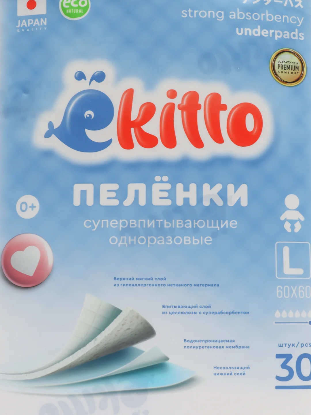 Пеленки одноразовые Ekitto для новорожденных впитывающие