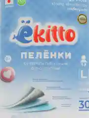 Пеленки одноразовые Ekitto для новорожденных впитывающие