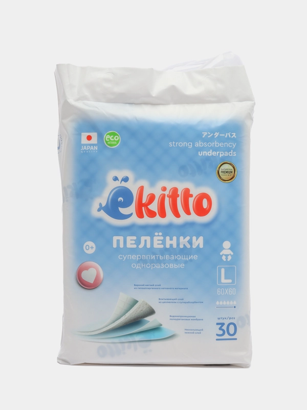 Пеленки одноразовые Ekitto для новорожденных впитывающие