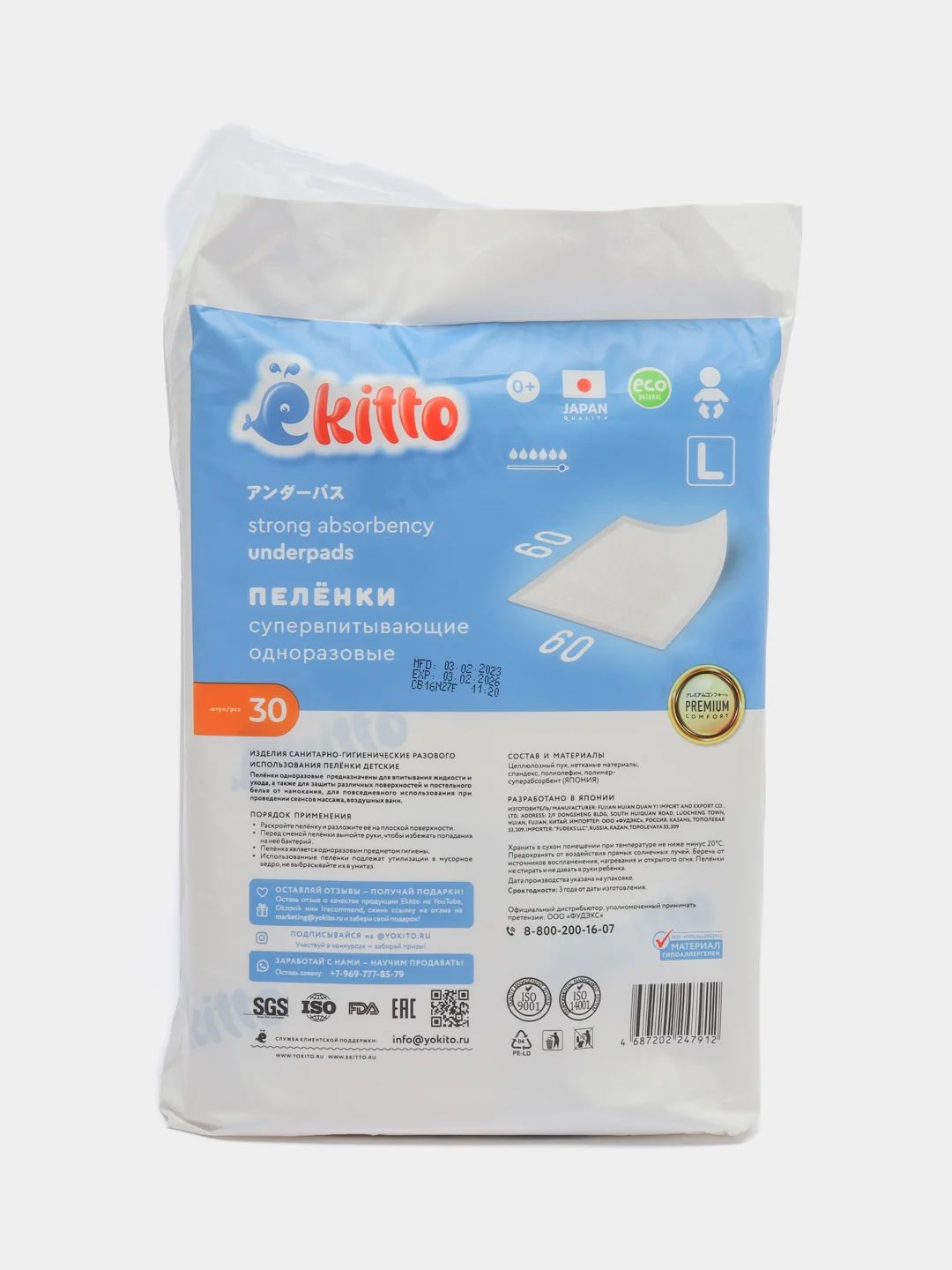 Пеленки одноразовые Ekitto для новорожденных впитывающие