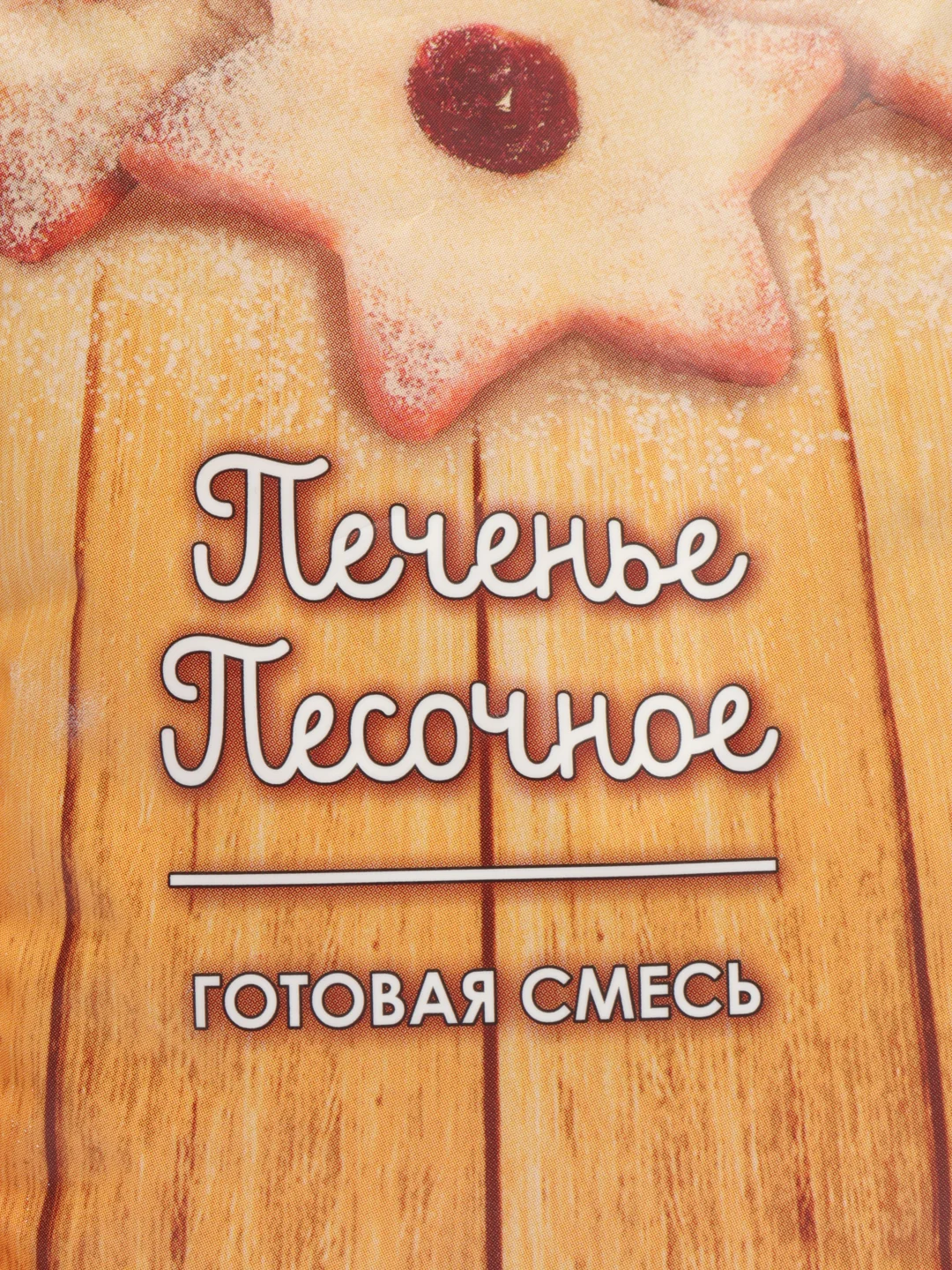 Смесь для выпечки С.Пудовъ "Печенье песочное", 400 г