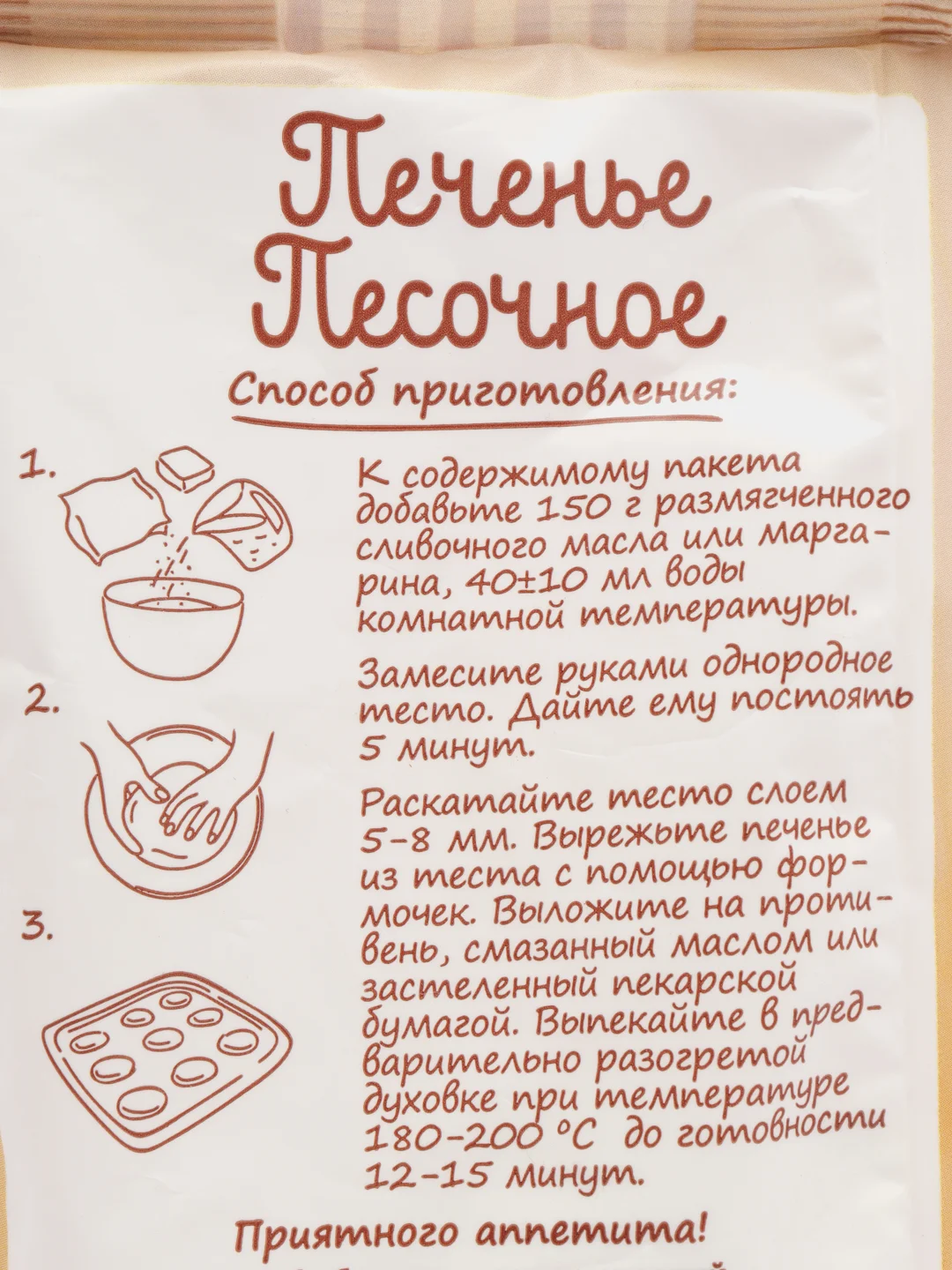 Смесь для выпечки С.Пудовъ "Печенье песочное", 400 г