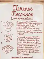 Смесь для выпечки С.Пудовъ "Печенье песочное", 400 г