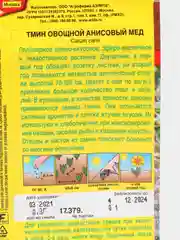 Семена Тмин Анисовый Мед овощной (Аэлита)