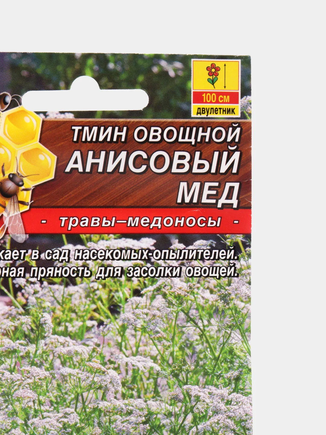Семена Тмин Анисовый Мед овощной (Аэлита)