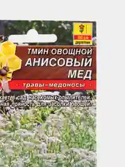 Семена Тмин Анисовый Мед овощной (Аэлита)