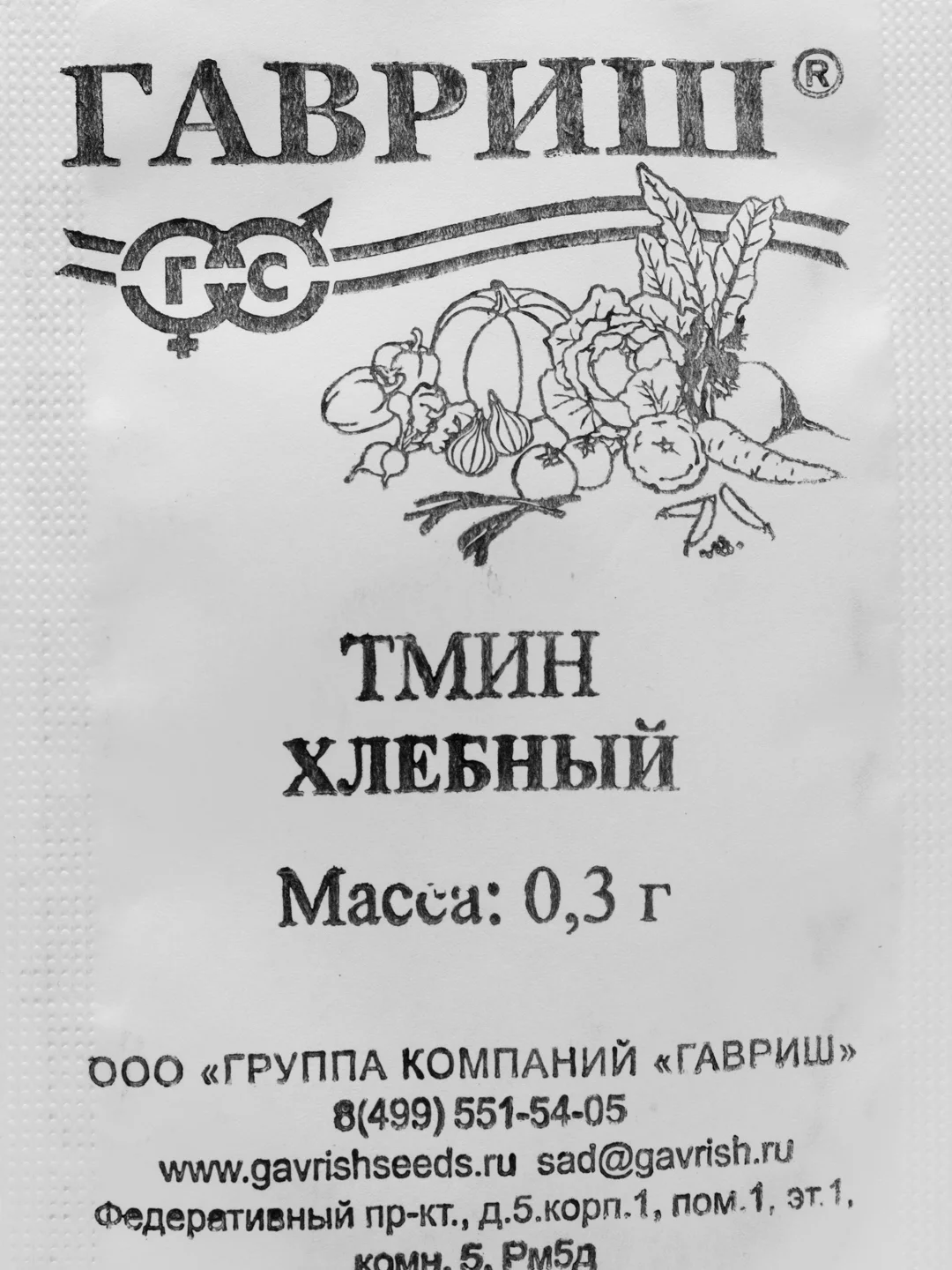 Семена "Тмин Хлебный", ООО"ГАВРИШ"